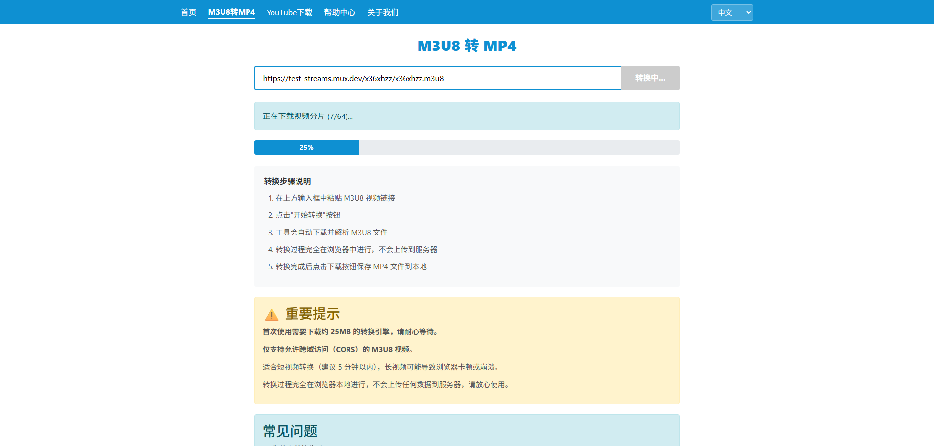 M3U8转MP4工具使用界面